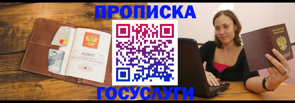 прописка в квартире в Константиновске