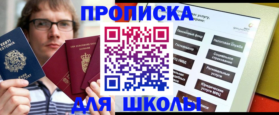 где прописаться в Константиновске