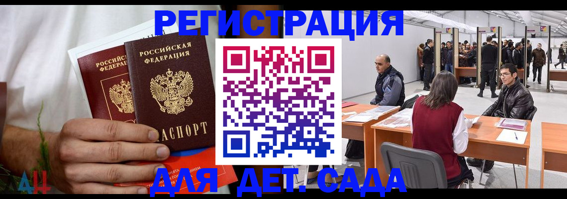 прописка законно в Константиновске